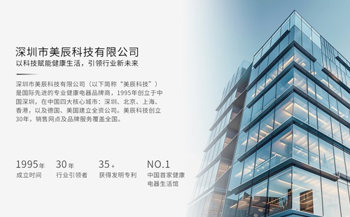 深圳美辰科技：以科技賦能健康生活，引領(lǐng)行業(yè)新未來