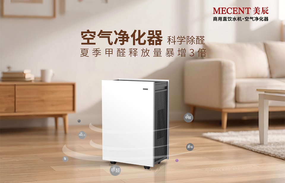 夏季甲醛釋放量暴增3倍，看空氣凈化器科學(xué)除醛